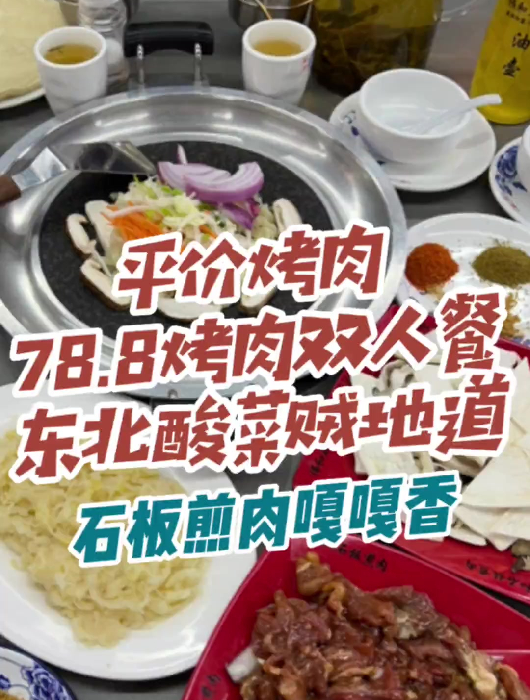 好吃不贵经济实惠的石板煎肉 人均才三十多诶