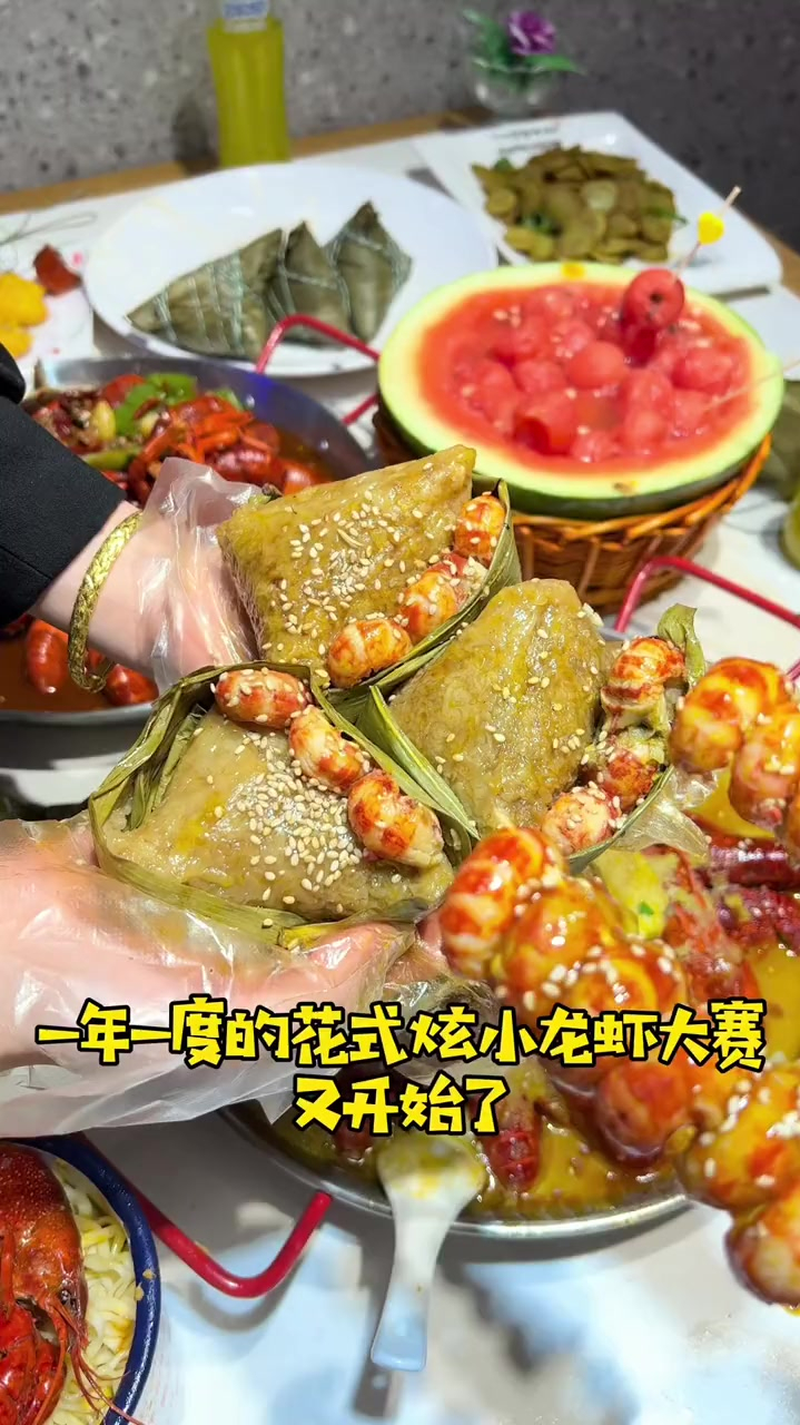 小龙虾粽子你吃过吗?