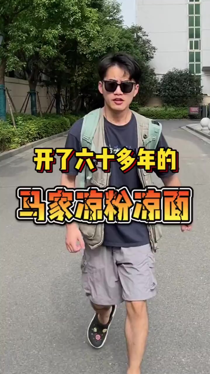 六十年的老店,凉面凉皮透宣