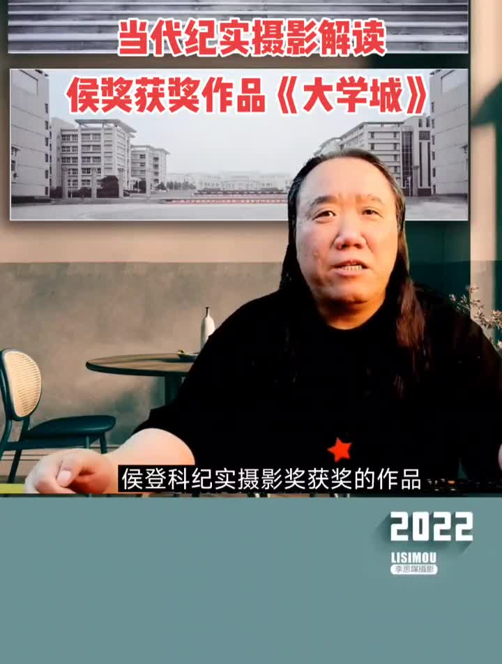 当代纪实摄影解读之:大学城