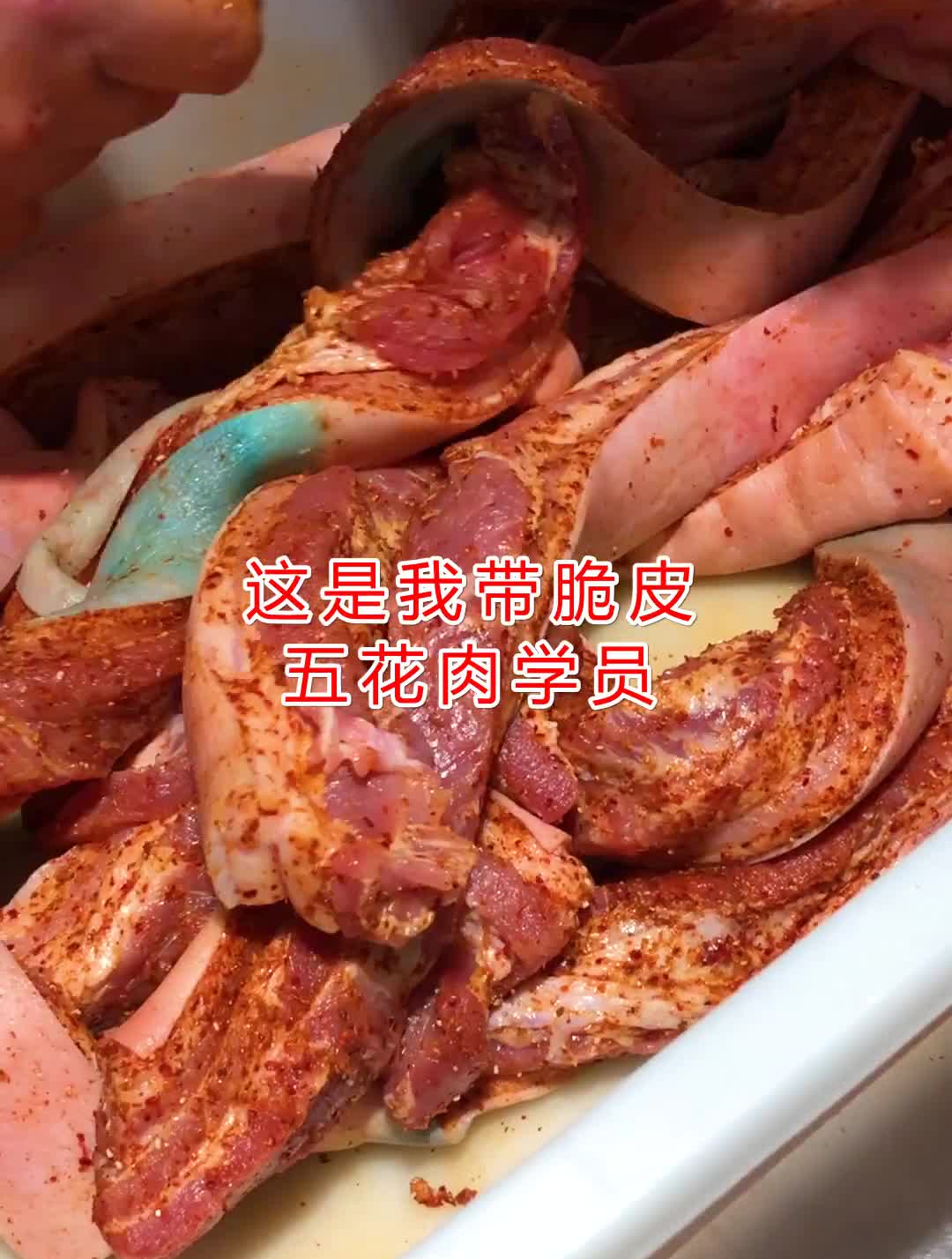 脆皮五花肉腌制配方