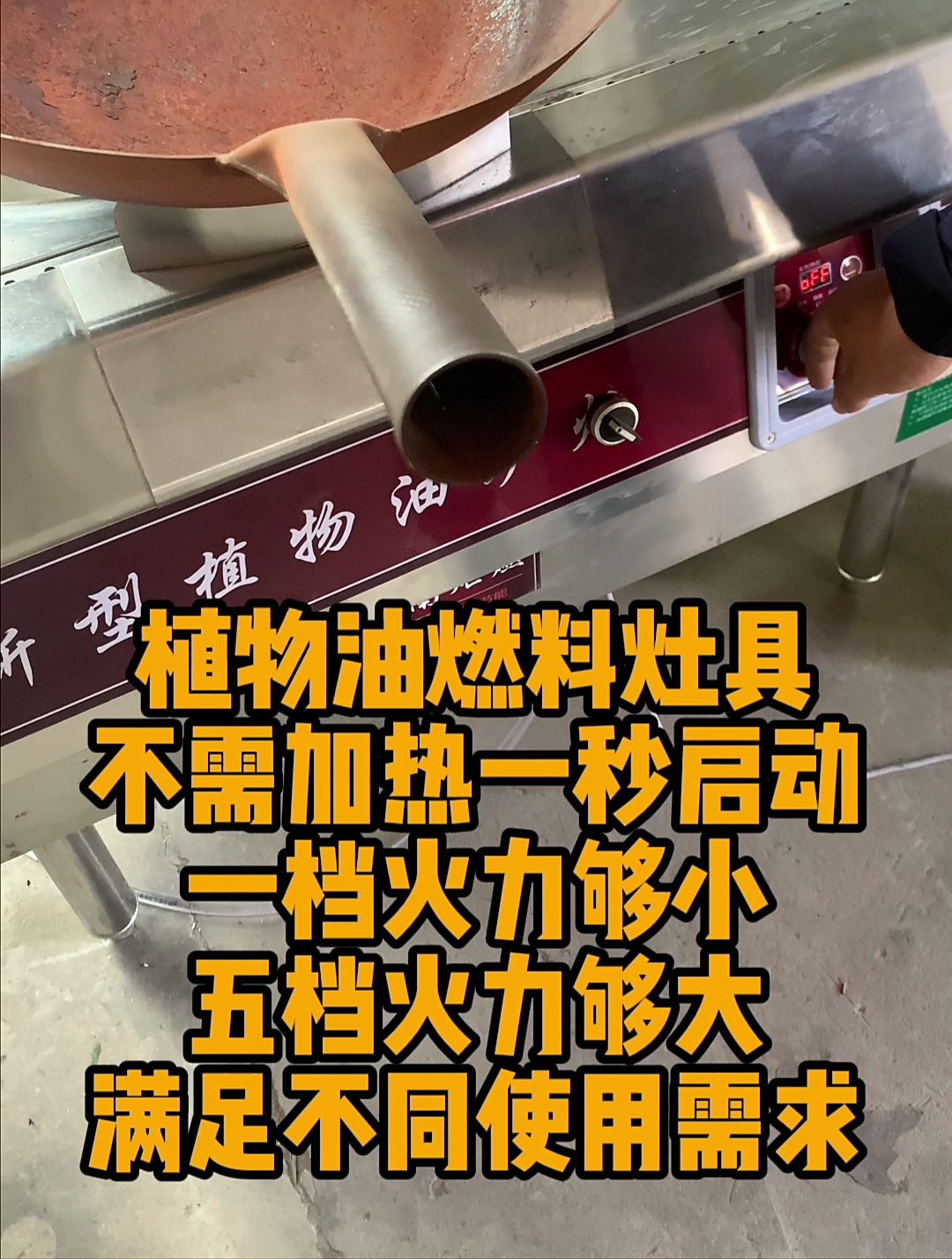饭店用植物油燃料灶具,炒菜效率能高不少