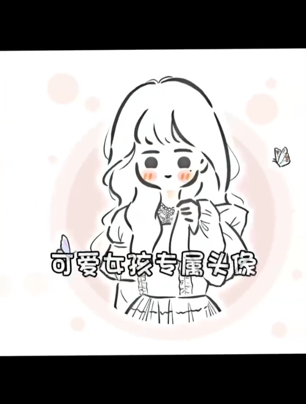 可爱女孩专属头像简笔画头像