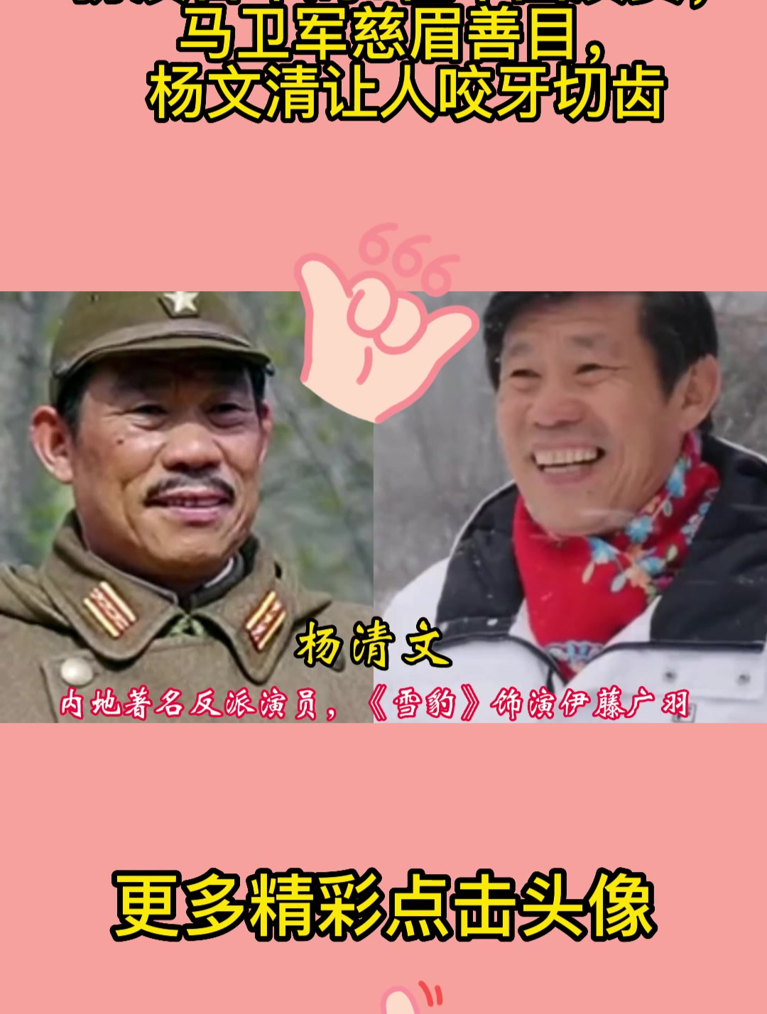 扮演日军的9位中国演员,马卫军慈眉善目,杨文清让人咬牙切齿