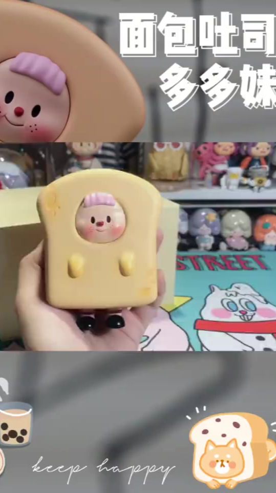 「开箱视频」|MTFU吐司面包多多妹