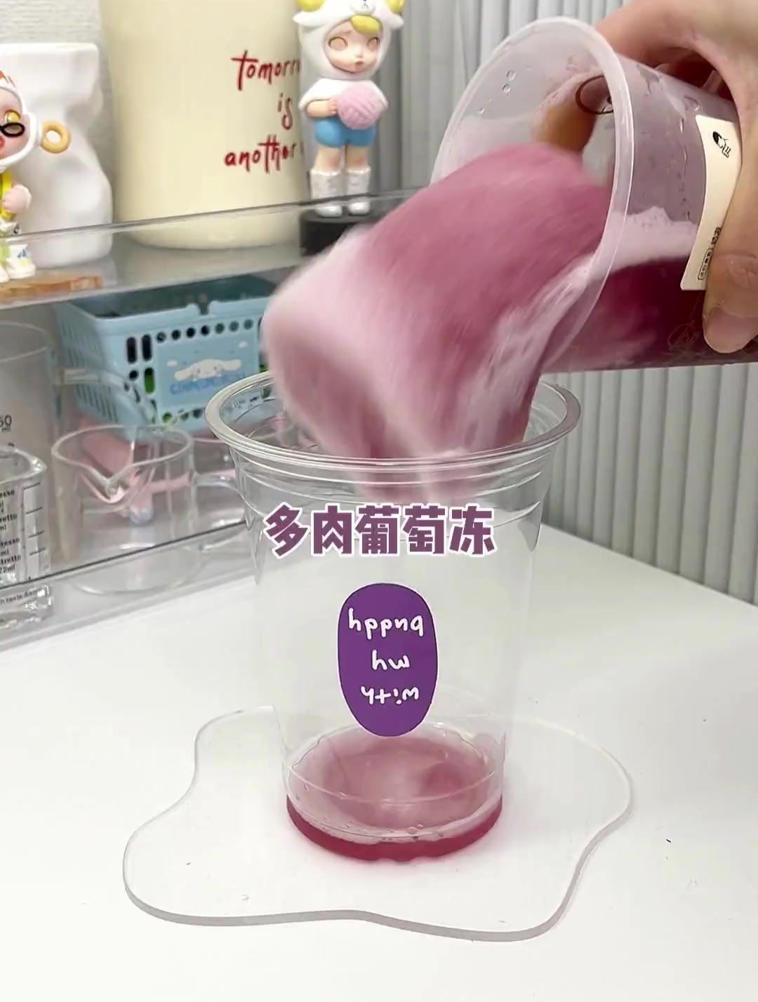 对不起啦喜茶!多肉葡萄冻我学会啦!