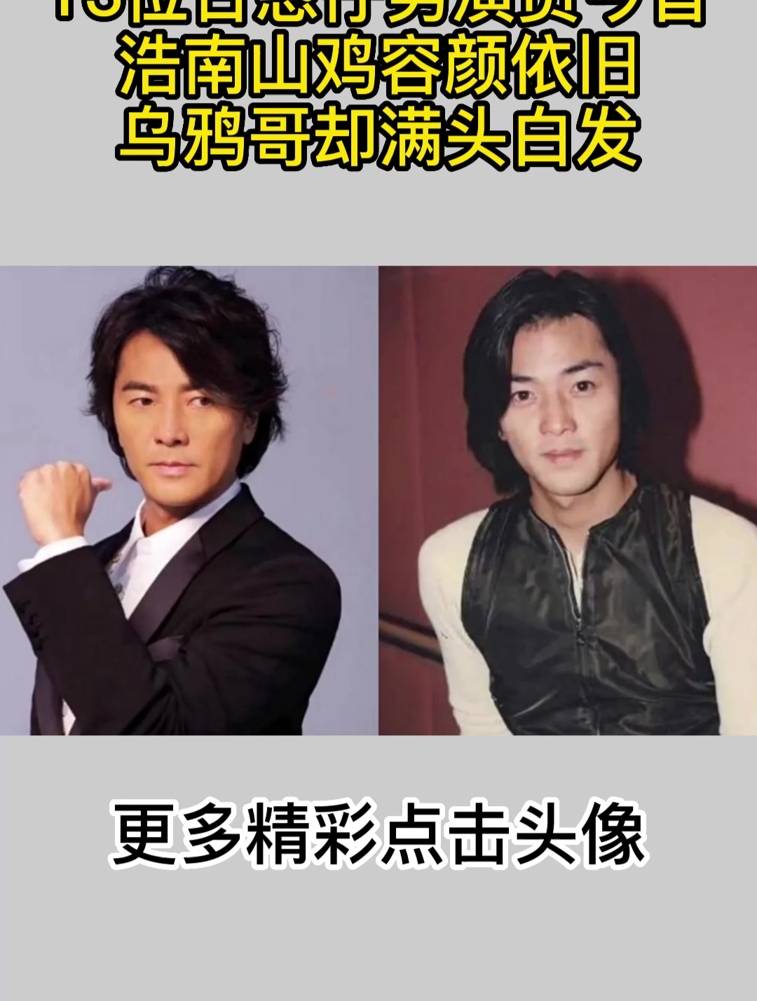 13位古惑仔男演员今昔,浩南山鸡容颜依旧,乌鸦哥却满头白发