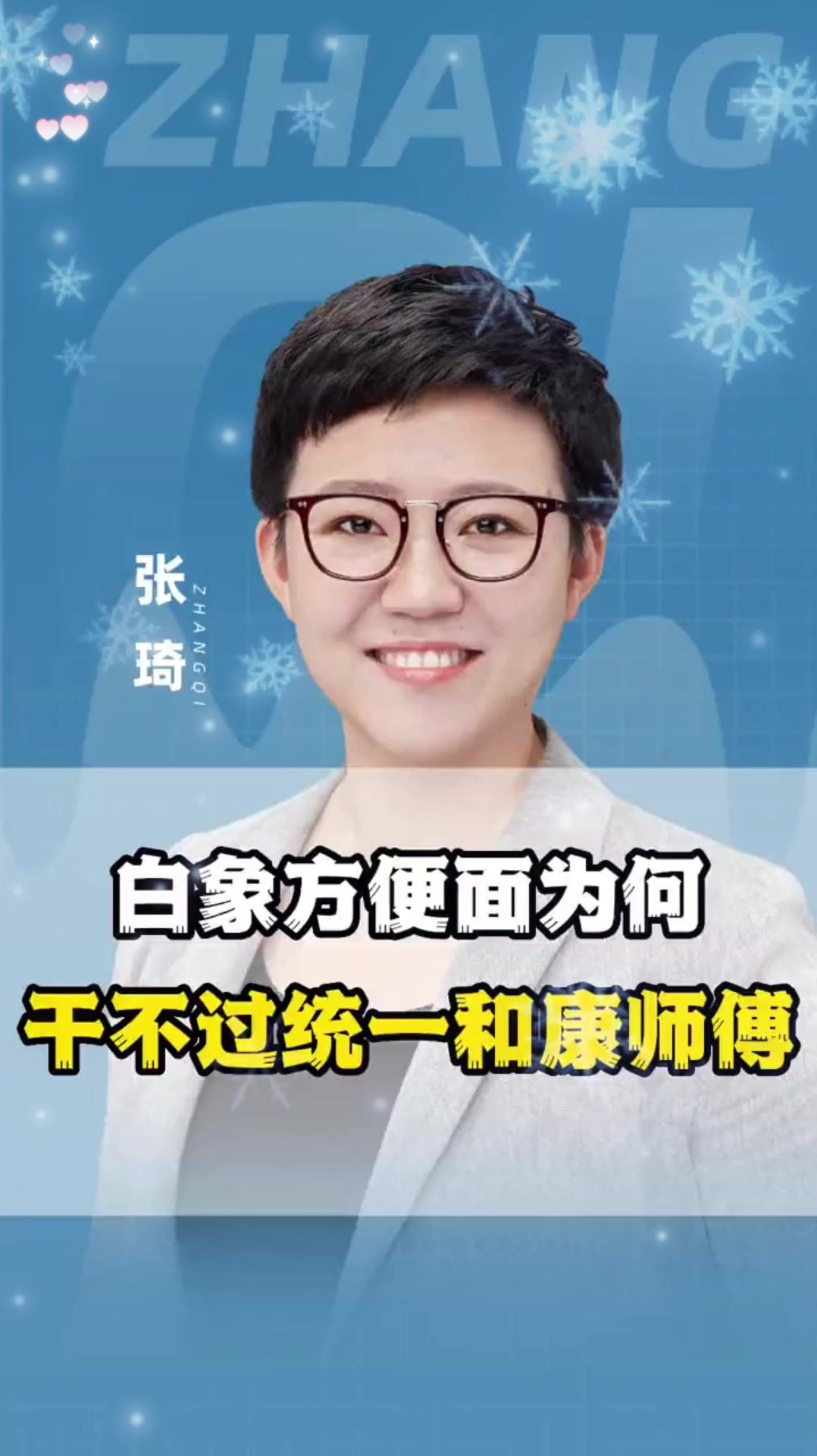 白象方便面为何干不过统一和康师傅?