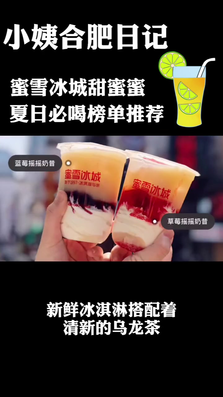 我爱你,你爱我,蜜雪冰城甜蜜蜜。大家还有什么隐藏菜单吗?
