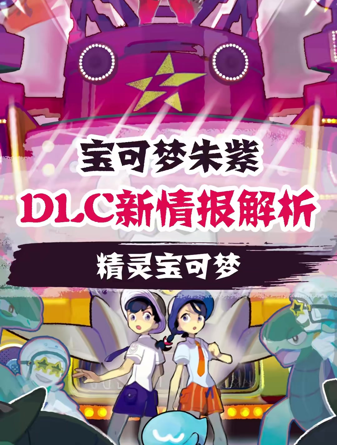 神奇宝贝百科全书 (46)