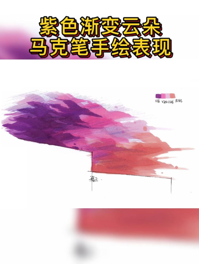 马克笔手绘小白学习版|紫色渐变天空-火烧云