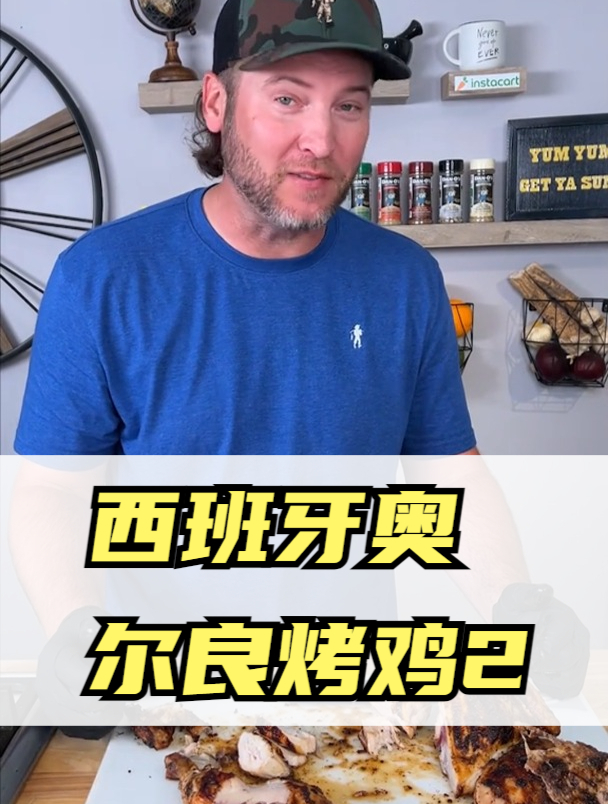 西班牙奥尔良烤鸡2