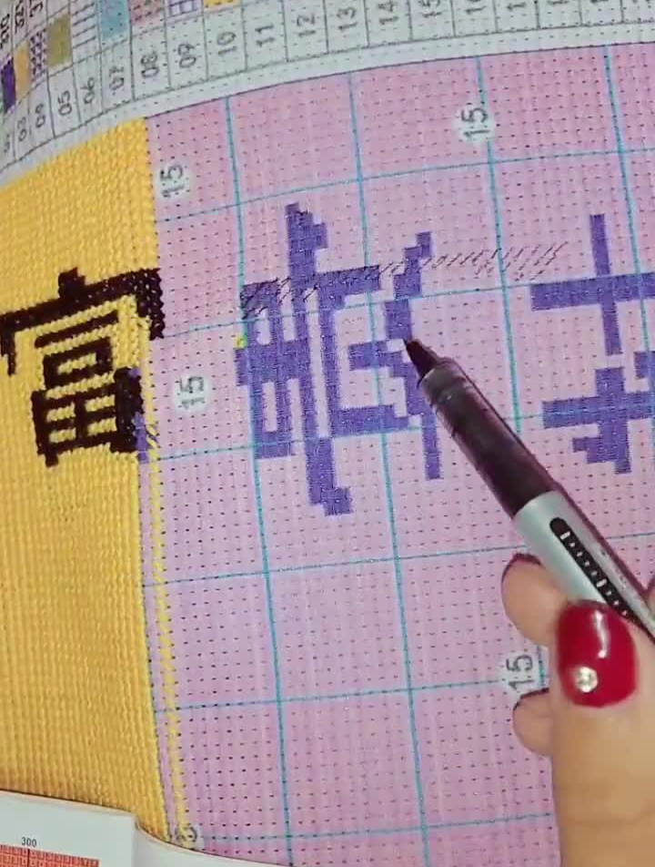 完整版改字过程十字绣