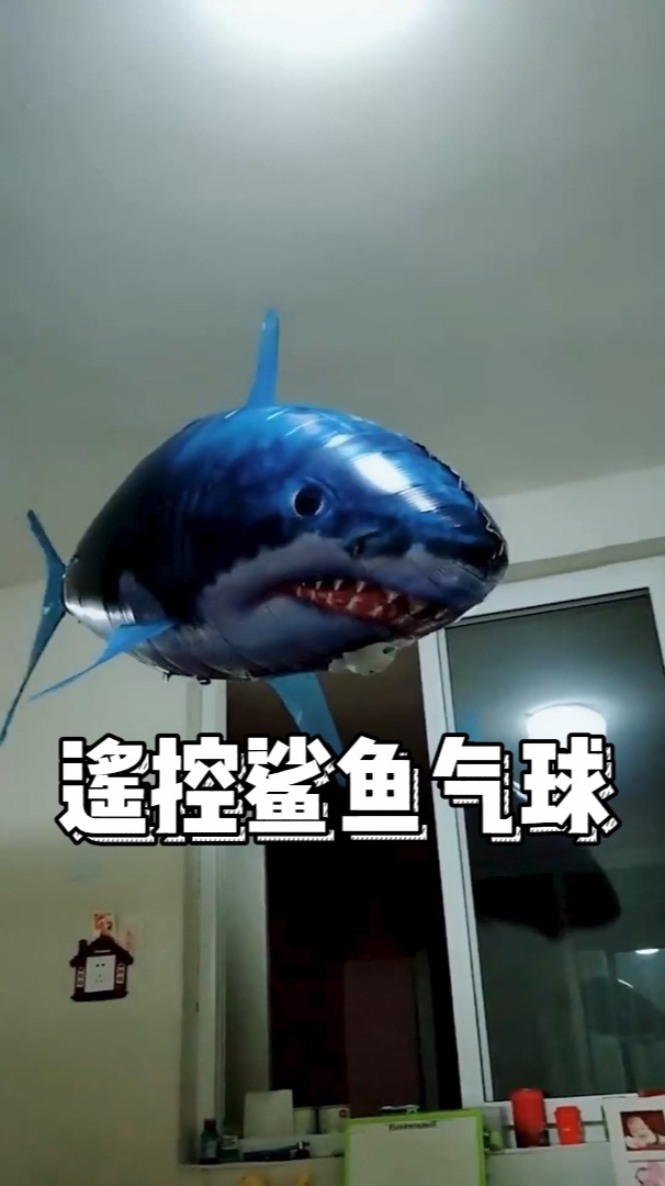 可以遥控的鲨鱼气球