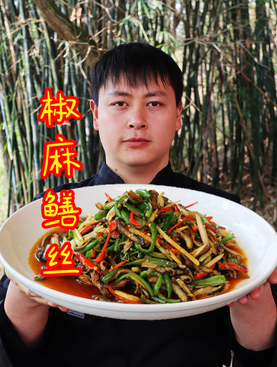 德哥教大家做重庆江湖菜:椒麻鳝丝,一锅成菜做法简单,值得收藏