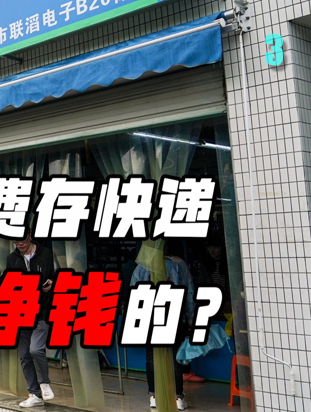 菜鸟驿站的快递,放好几天也不收费,他们是靠什么挣钱的?