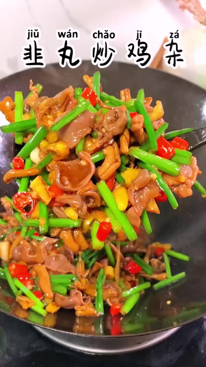 这道菜一定要安排起来,这款半成品的个性免切鸡杂