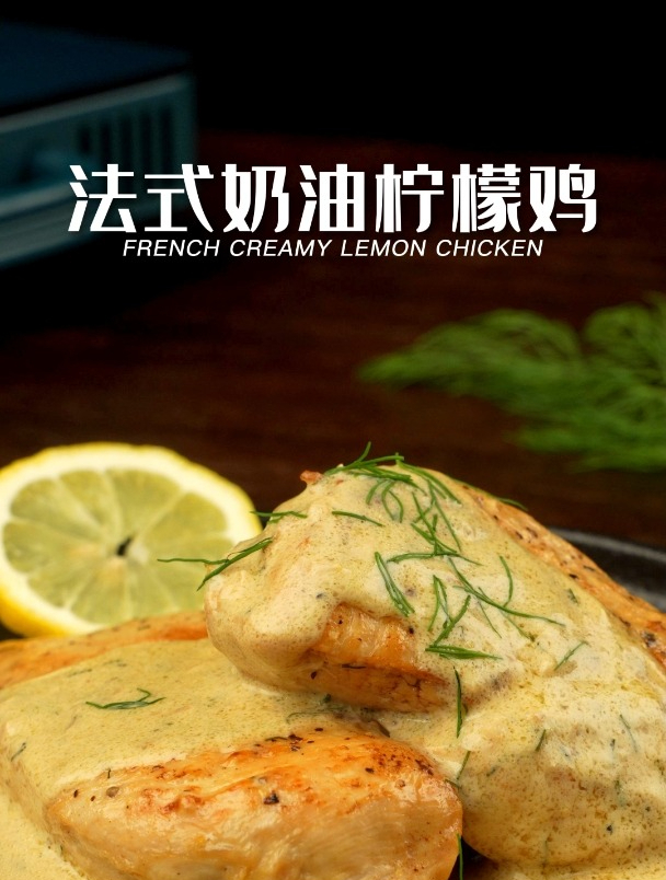 法式奶油柠檬鸡|煎香的鸡胸肉蘸上丝滑酱汁,鸡胸肉也可以很好吃