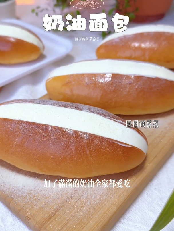 柔软又香甜从小吃到大充满儿时回忆的奶油面包全家都爱吃