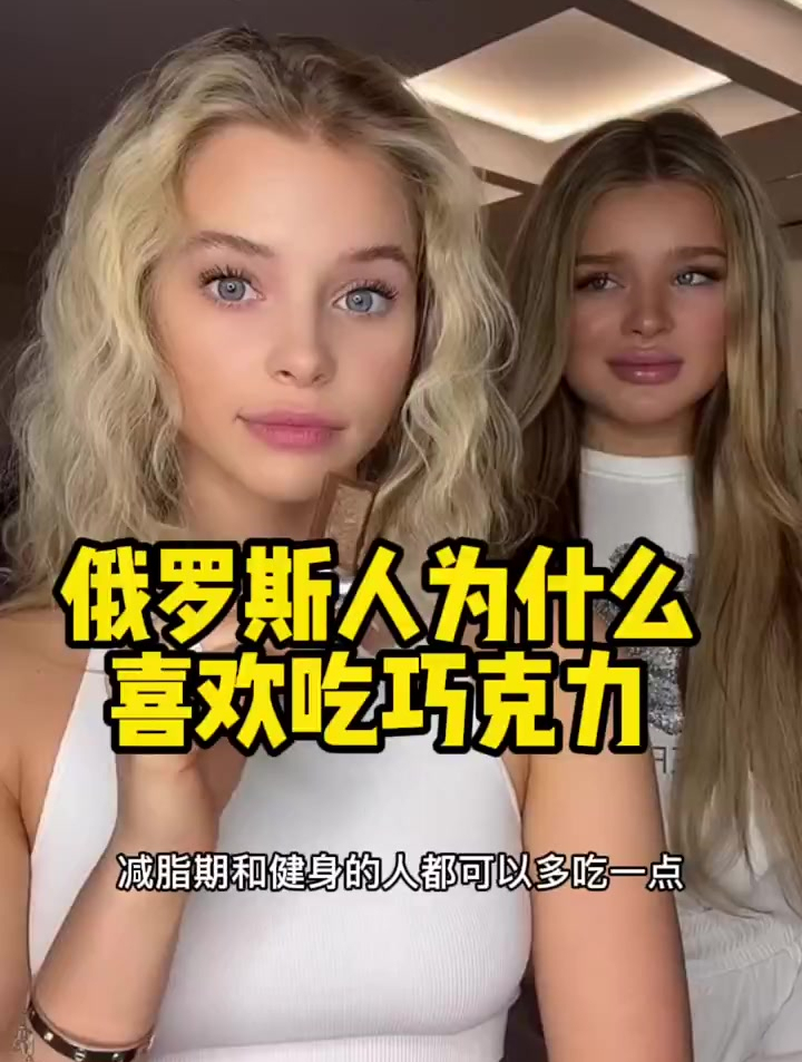 俄罗斯人为什么喜欢吃巧克力 黑巧 俄罗斯