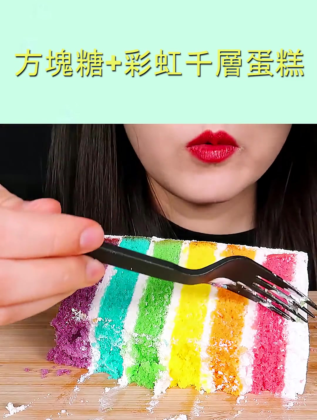 彩虹千层蛋糕好吃呀~