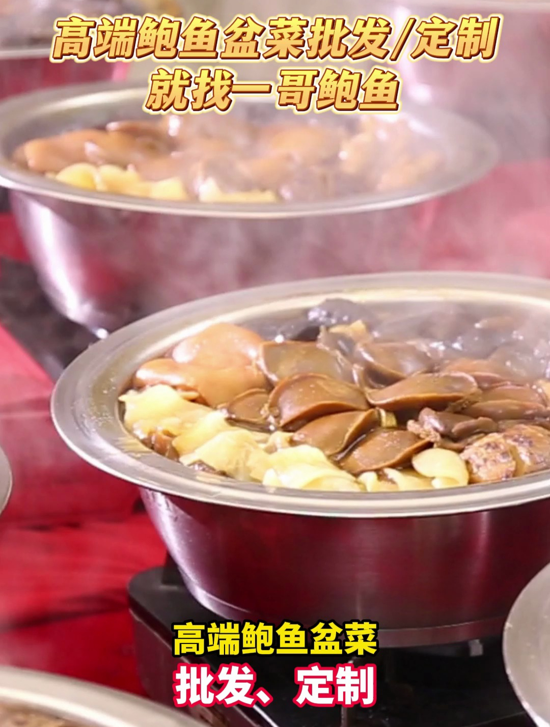高端鲍鱼盆菜定制,就找一哥鲍鱼