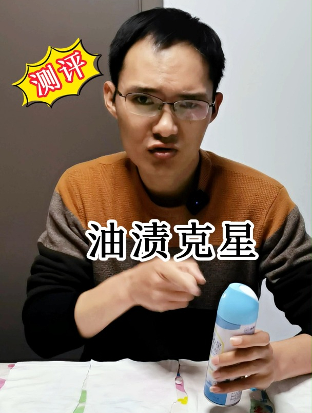 终于找到款能洗掉衣物上老干妈、火锅油、辣椒油、口红的清洁产品