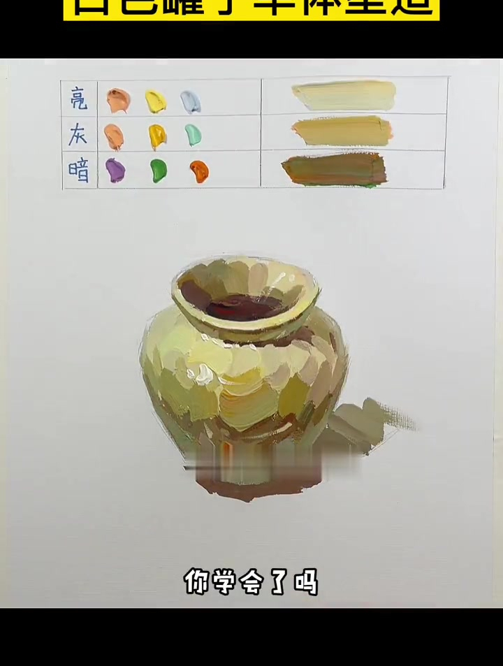 色彩白罐子的画法,美术生色彩基础画画