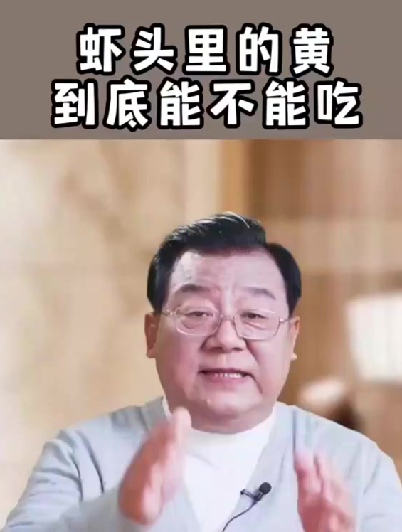 你喜欢吃虾黄吗?