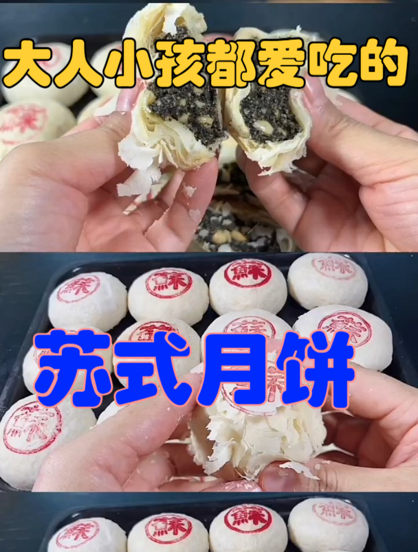 这绝对是苏式月饼最详细的教程了,比例配方详细,久放不干不硬