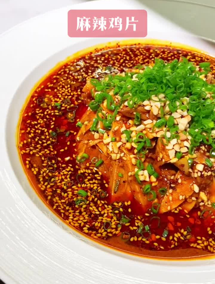 麻辣鸡片,美食分享!