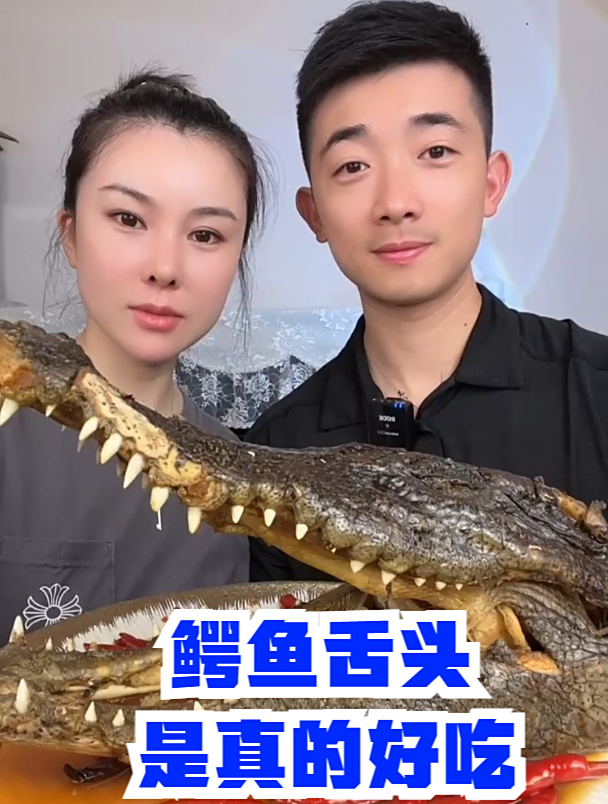美食分享:鳄鱼舌头是真的好吃