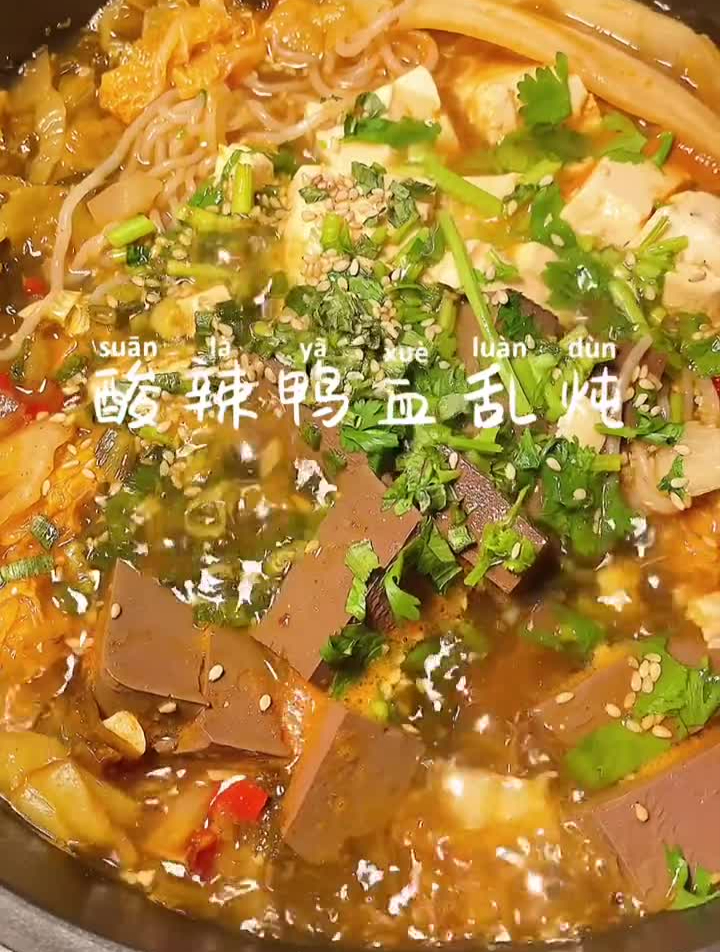 酸辣鸭血营养低卡高蛋白酸爽过瘾空调底下坐着慢慢吃