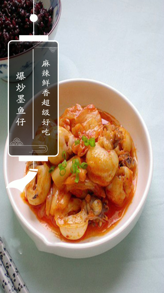 “爆炒墨鱼仔” 麻辣可口,一口一个