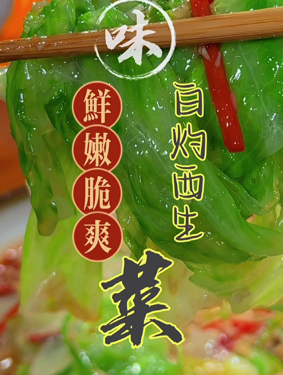 水果味道的白灼西生菜,来广东一定要尝尝,脆嫩鲜甜,口口生香