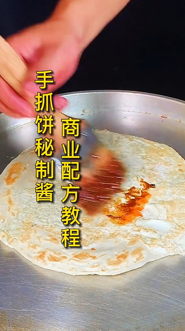 手抓饼秘制酱的制作方法