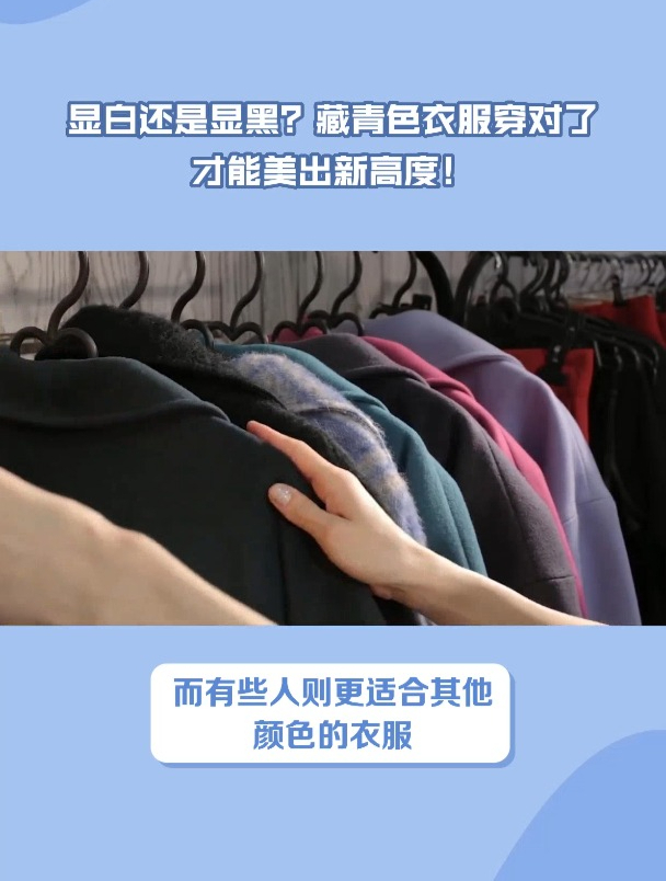 藏青色显白还是显黑