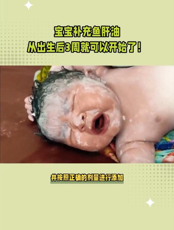 宝宝可以吃鱼肝油吗