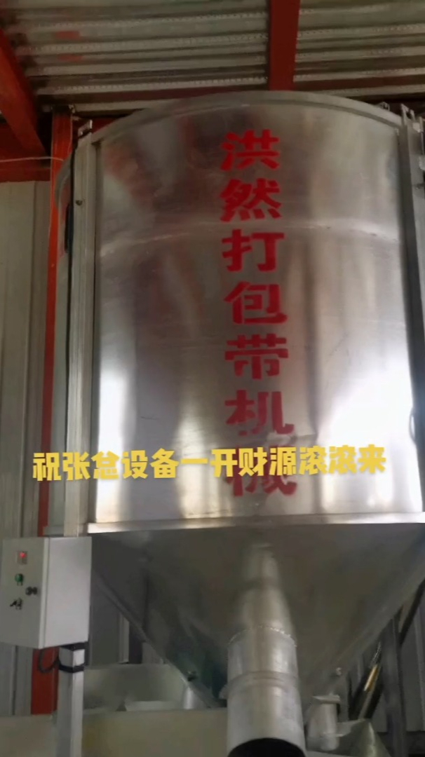 打包带设备安装视频