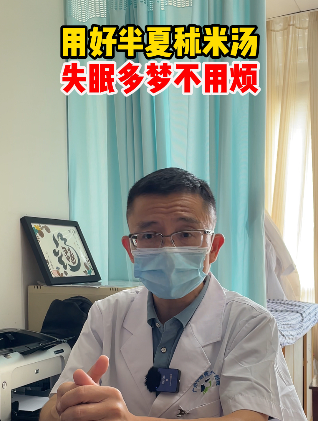 用好半夏秫米汤,失眠多梦不用烦
