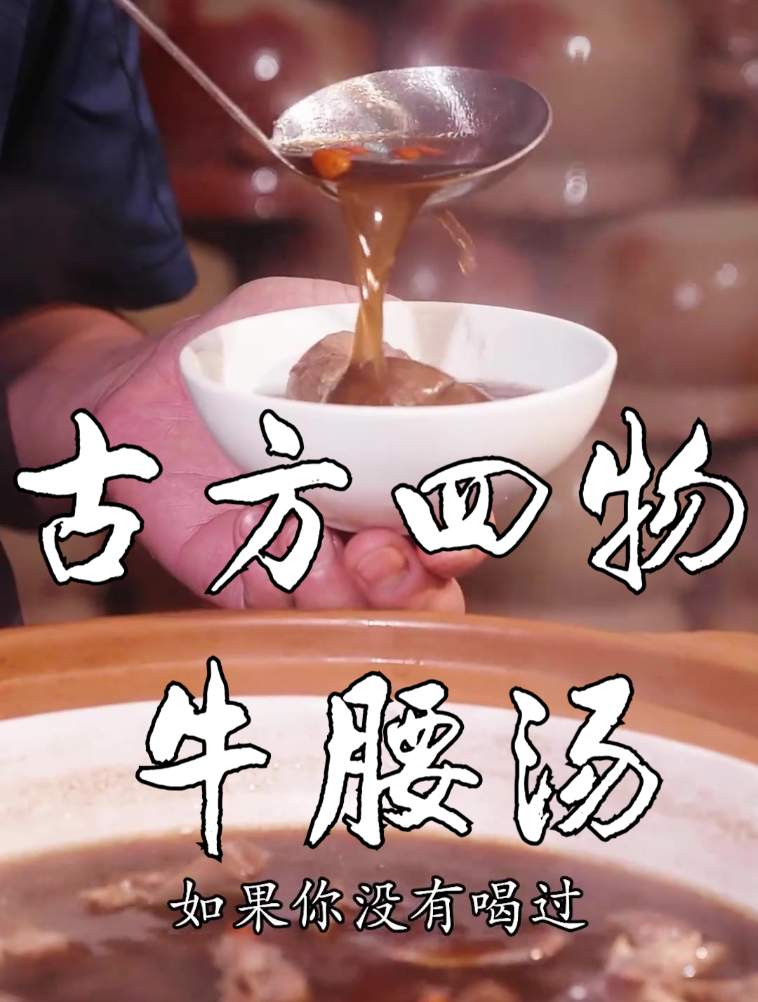 在闽南有一味,名四物汤,今天我就把这闽南特色的汤教给大家
