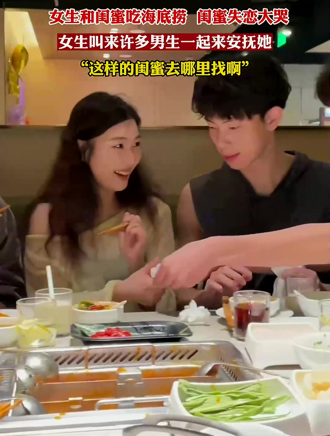 闺蜜失恋大哭,女生叫来许多男生一起来安抚她,这样的闺蜜上哪找