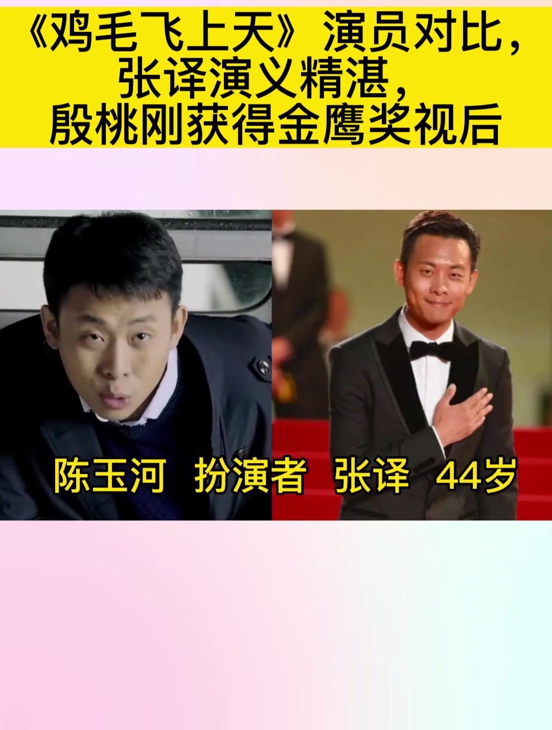 《鸡毛飞上天》演员对比,张译演义精湛,殷桃刚获得金鹰奖视后