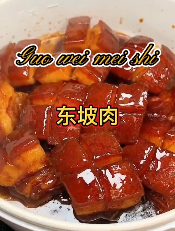 东坡肉最好吃最正宗的做法,你也去做起来吧!