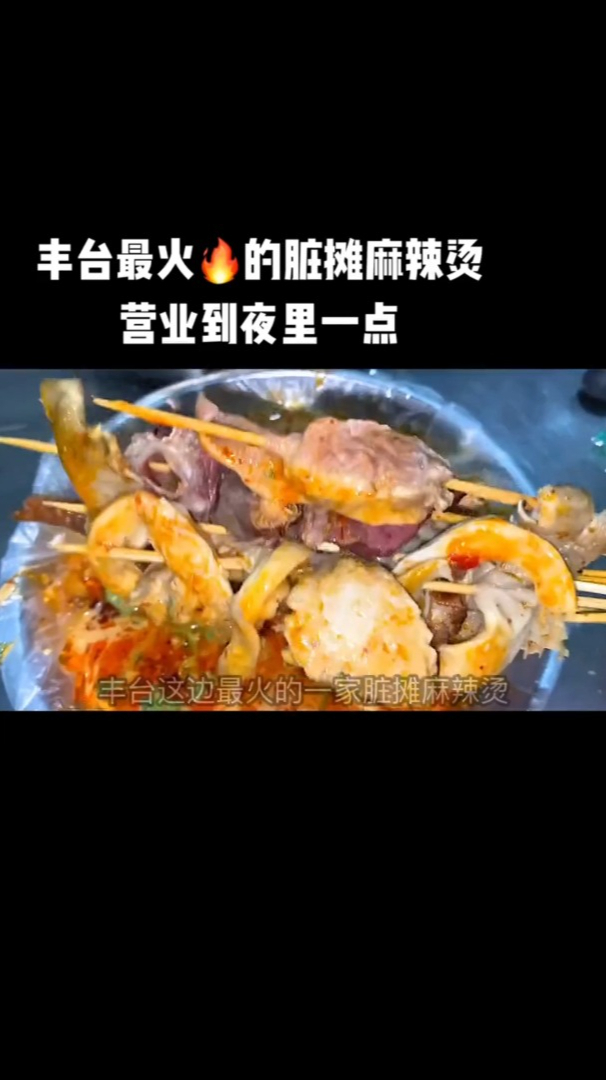 脏摊麻辣烫谁不喜欢呢!就喜欢围一桌吃,最好再配个北冰洋