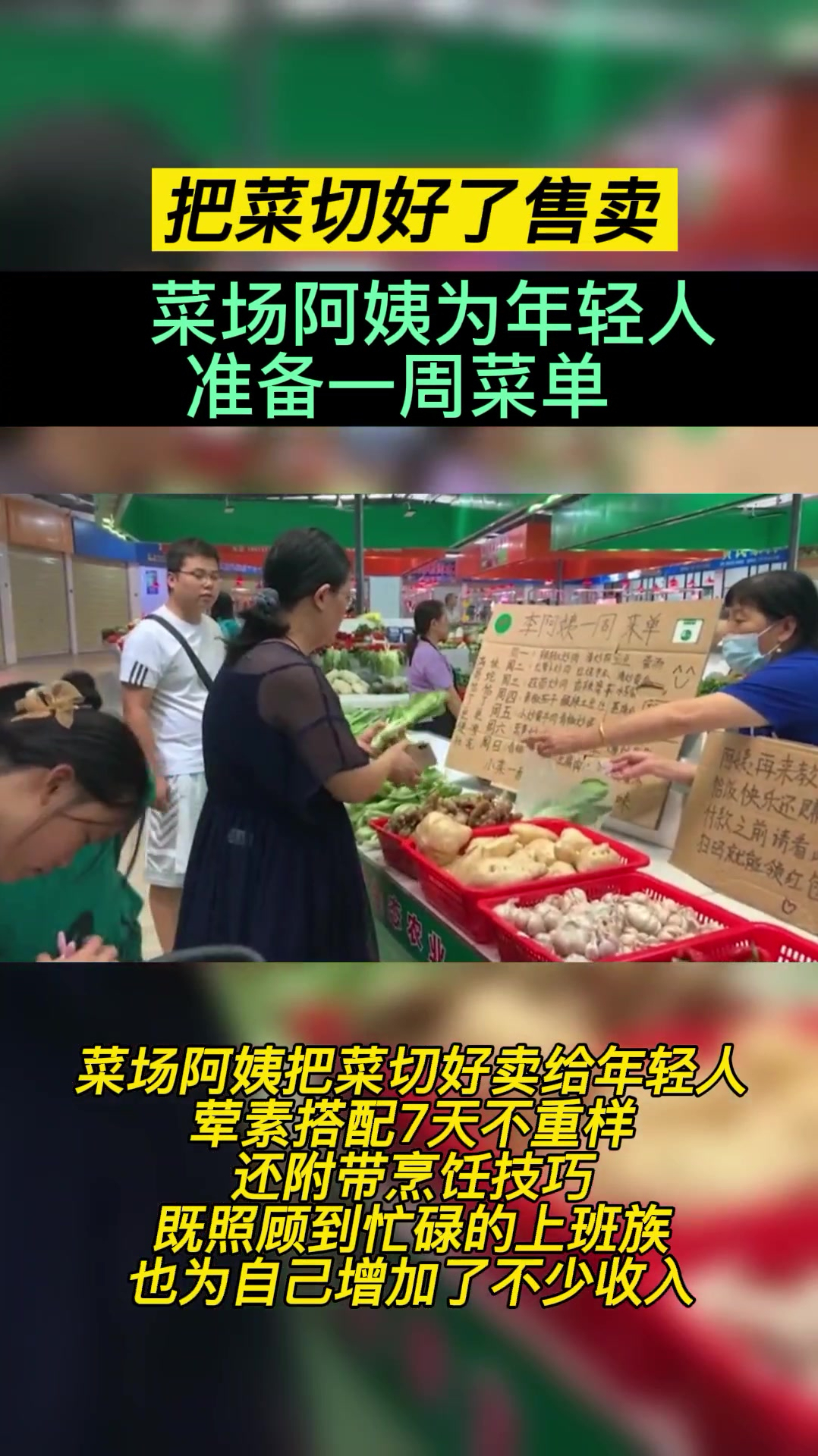 把菜切好了售卖,菜场阿姨为年轻人准备一周菜单