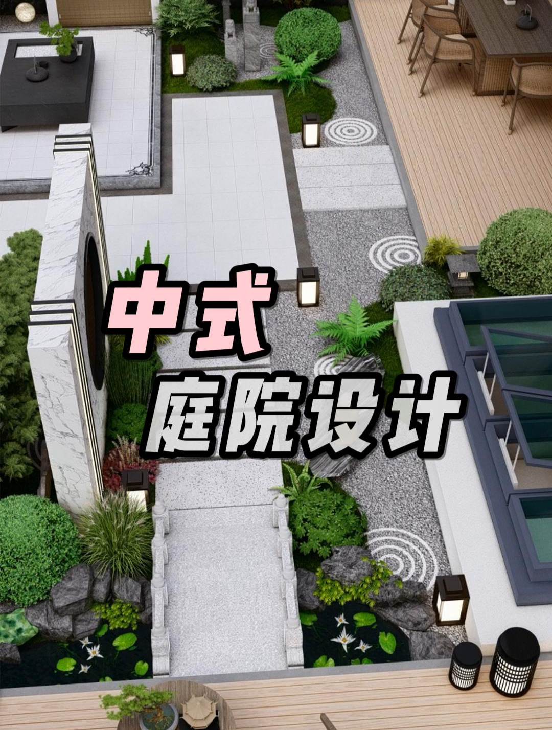 长方形中式庭院设计,这个方案怎么样