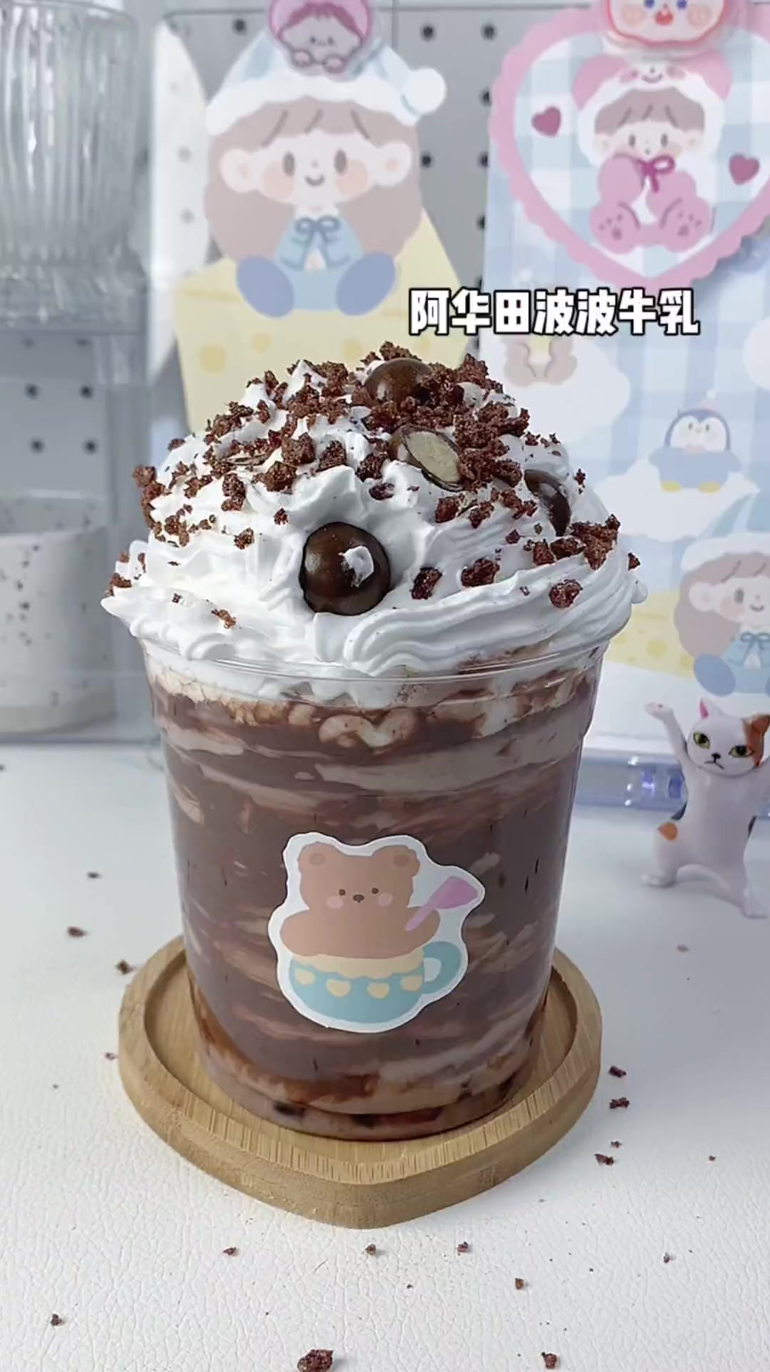 阿华田波波牛乳yyds