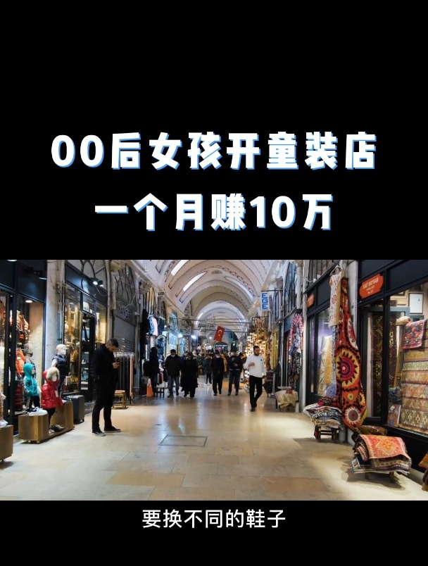 童装店如何做引流促销活动?月赚10万,拓客营销方案