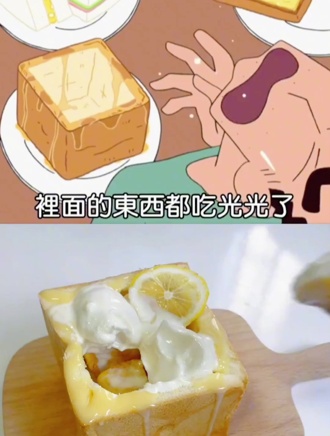 动漫美食制作 厚切冰激凌吐司
